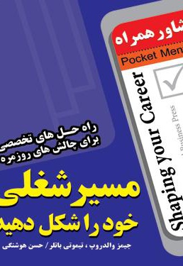 مسیر شغلی خود را شکل دهید